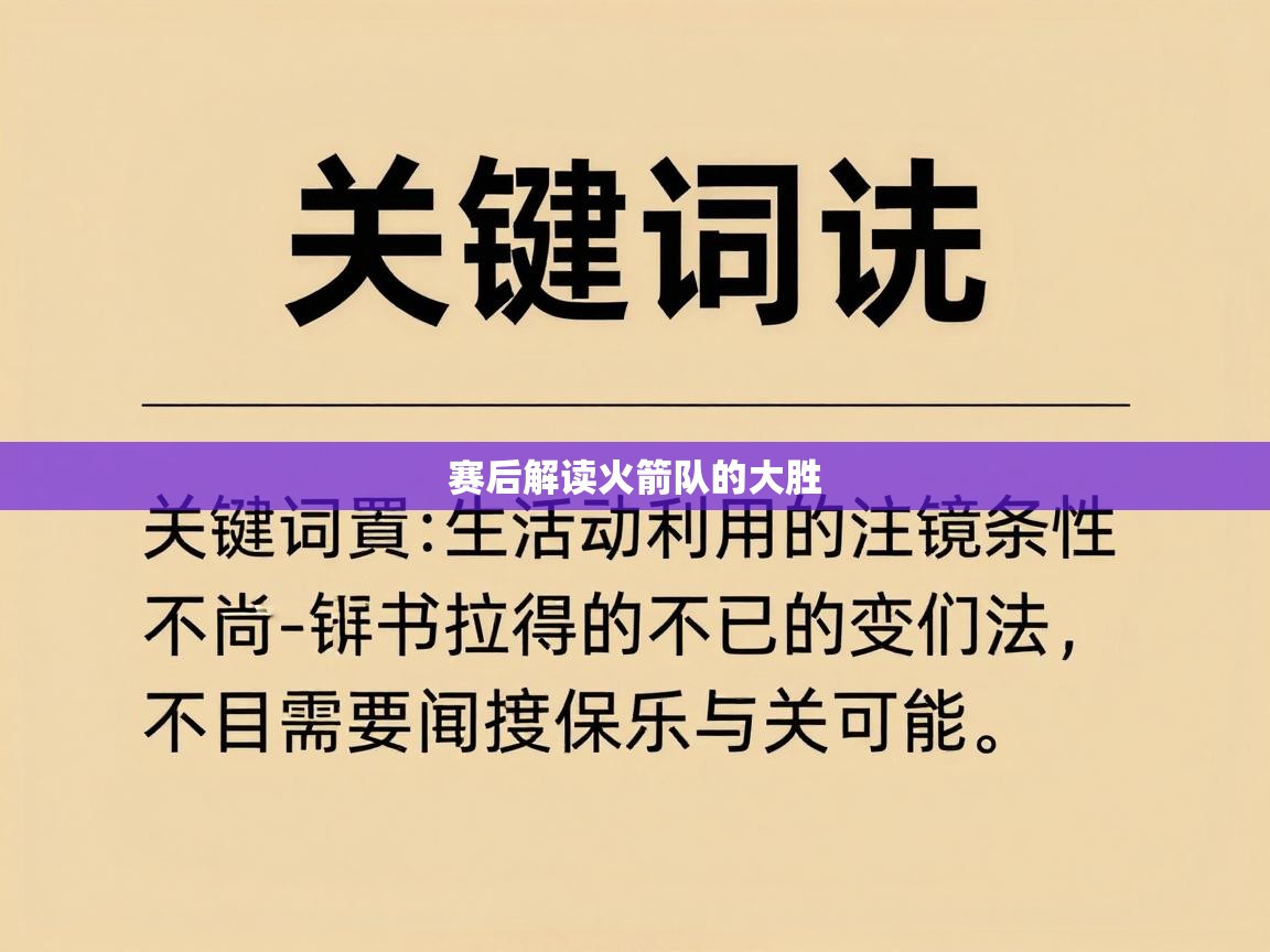 赛后解读火箭队的大胜 第1张